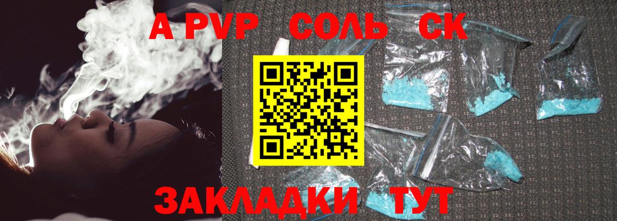 Видное  A PVP Crystall  Alfa_PVP крисы CK  Вход с VPN  A PVP  Alfa_PVP СК КРИС 