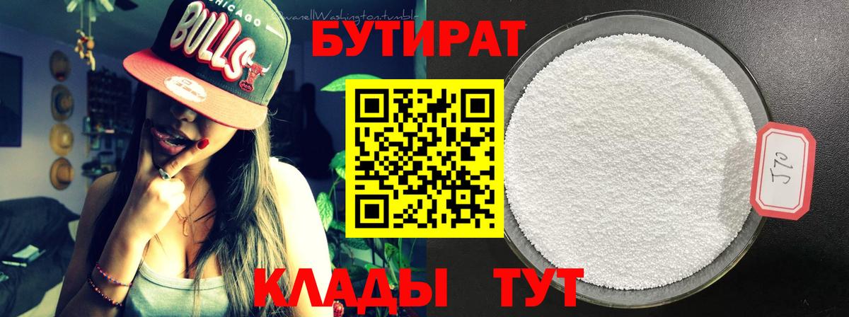 Видное  БУТИРАТ GHB  Вход с VPN 