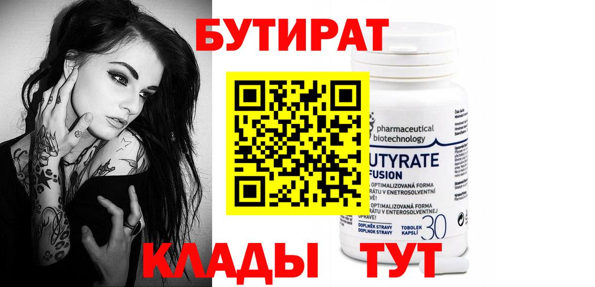 Бутират бутандиол Видное