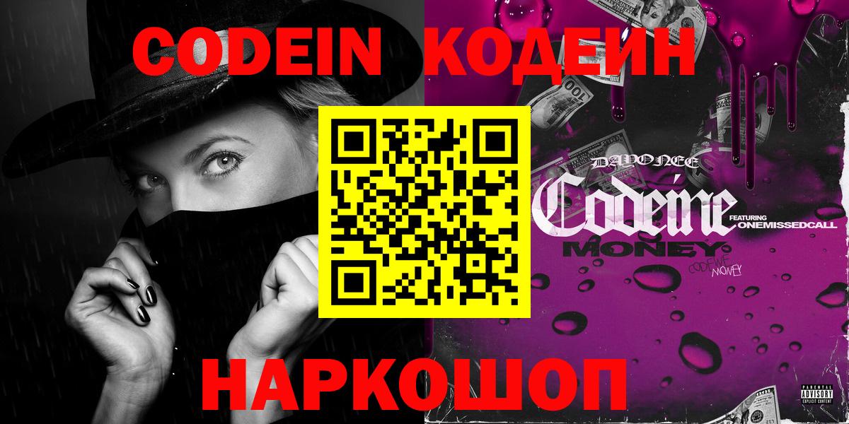 Codein напиток Lean (лин)  Вход с VPN  Видное  Codein напиток Lean (лин) 