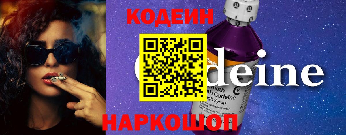 Codein Purple Drank Видное