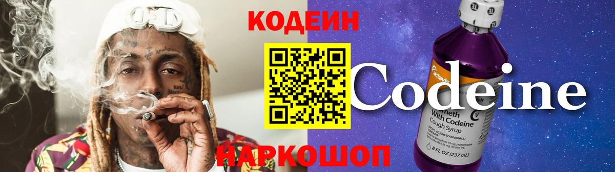 Кодеиновый сироп Lean Purple Drank Видное