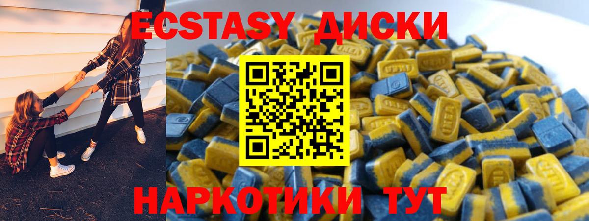 что такое наркотик  ЭКСТАЗИ  ЭКСТАЗИ 280мг  Видное  Ecstasy Cube 
