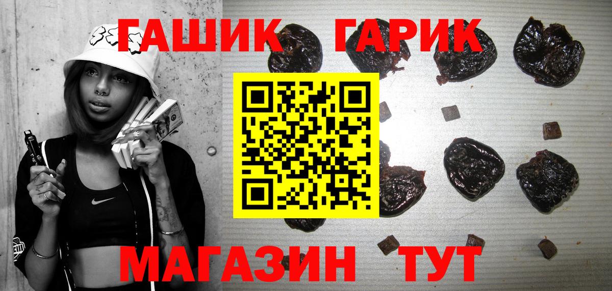 ГАШ гашик Видное