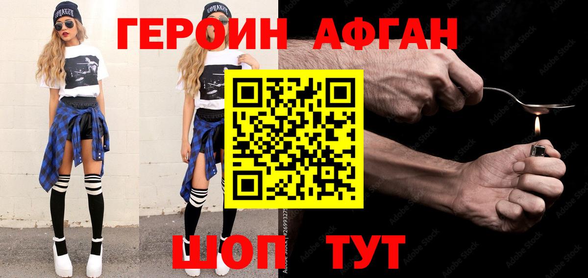 Видное  ГЕРОИН Афган  Вход с VPN 