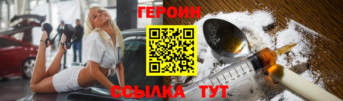 ГЕРОИН белый  Видное 