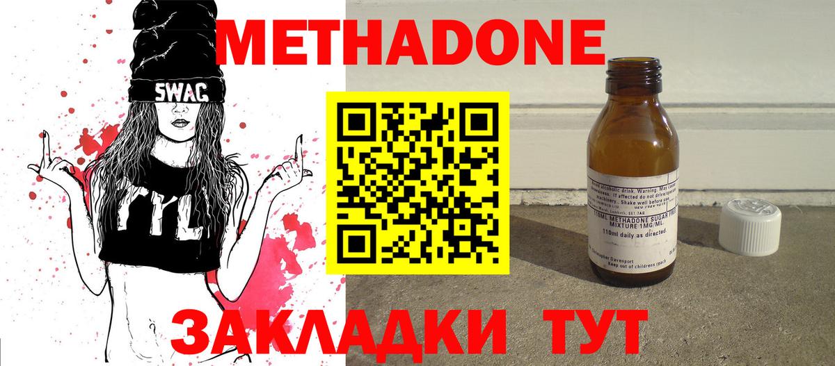 Метадон мёд Видное