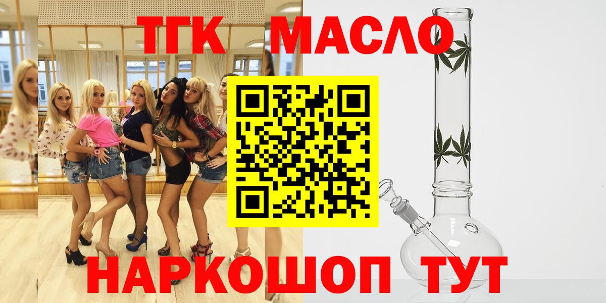 ТГК гашишное масло Видное