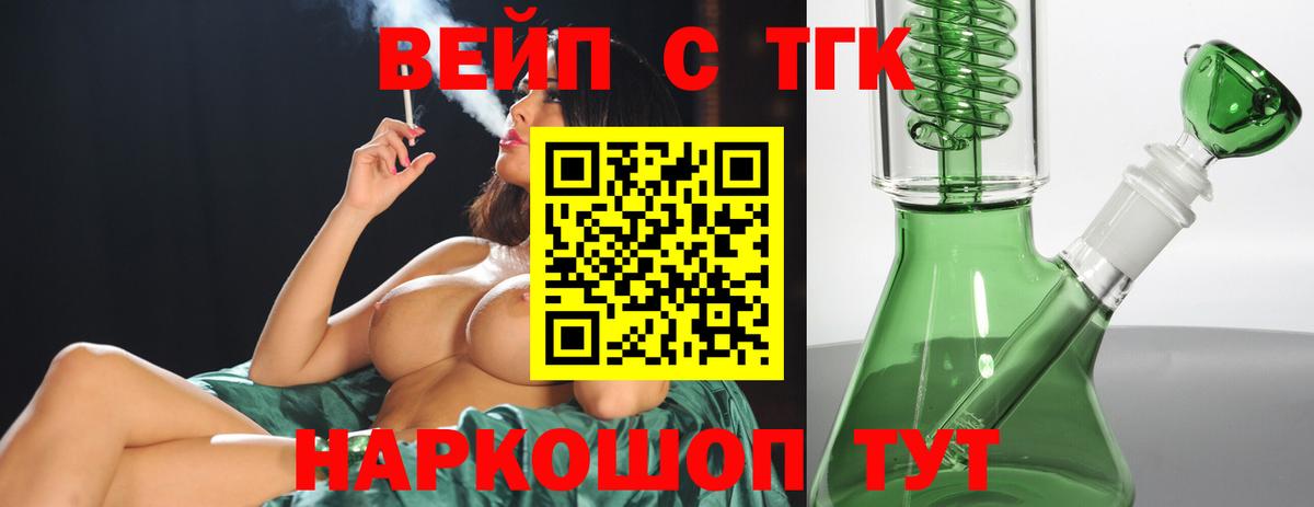 ТГК гашишное масло Видное